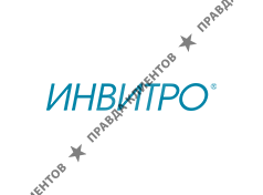 Инвитро